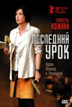 Последний урок (2008)