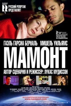 Мамонт (2009)