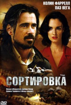 Сортировка (2009)