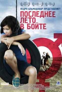 Последнее лето в Бойте (2009)