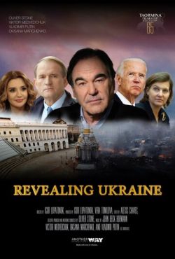 В борьбе за Украину (2019)