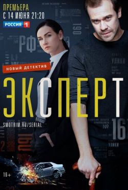 Эксперт (2020)