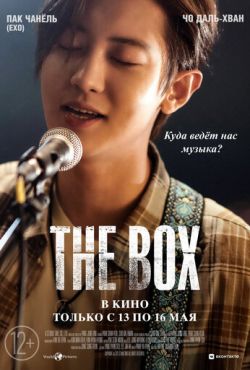 Коробка / The Box (2021)