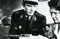 Петровка, 38 (1980)