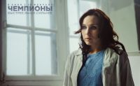 Чемпионы: Быстрее. Выше. Сильнее (2016)