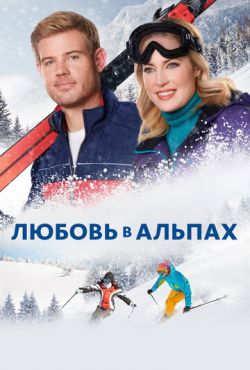 Для победы нужны двое (2021)